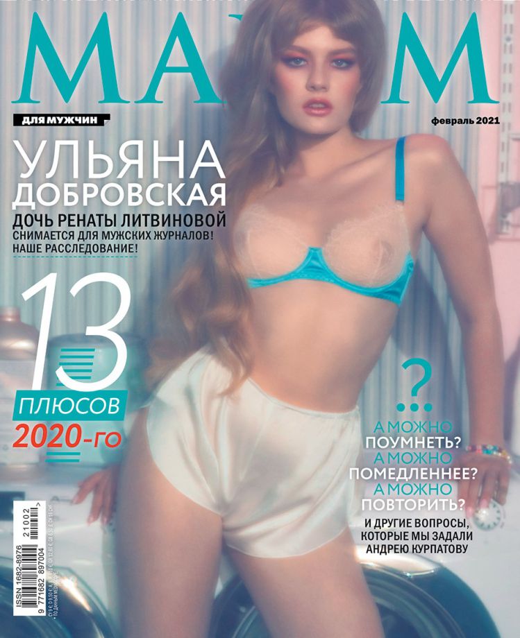 Дочь Ренаты Литвиновой на обложке журнала MAXIM